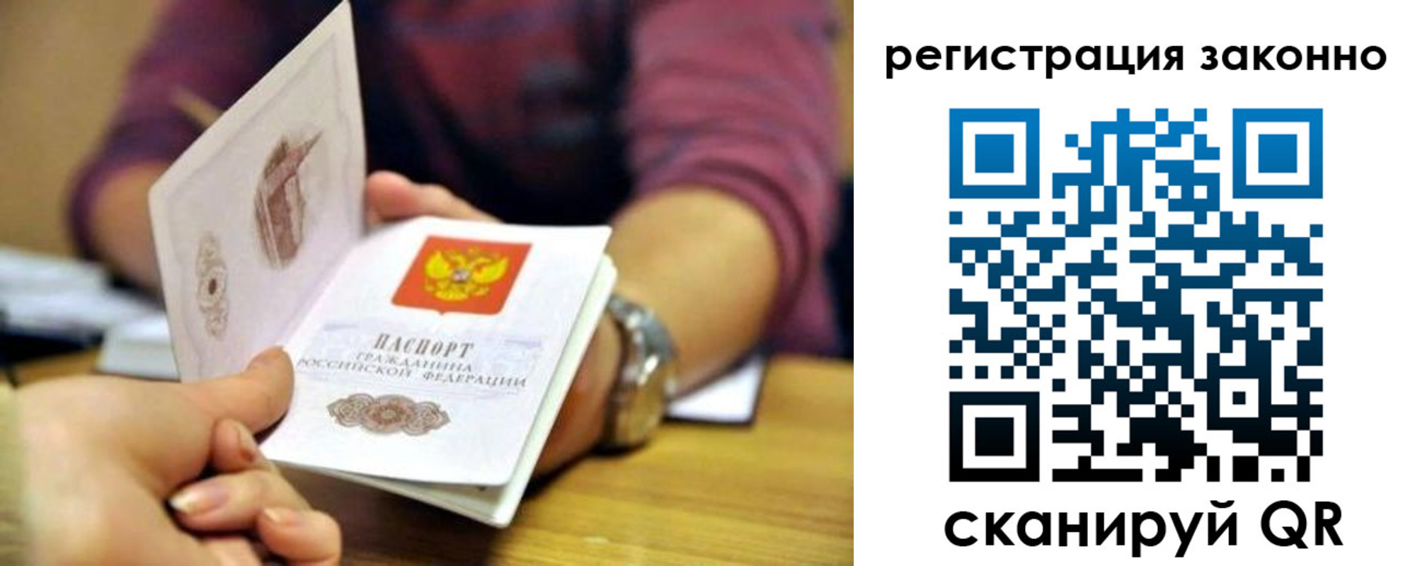 прописка для работы в Таре