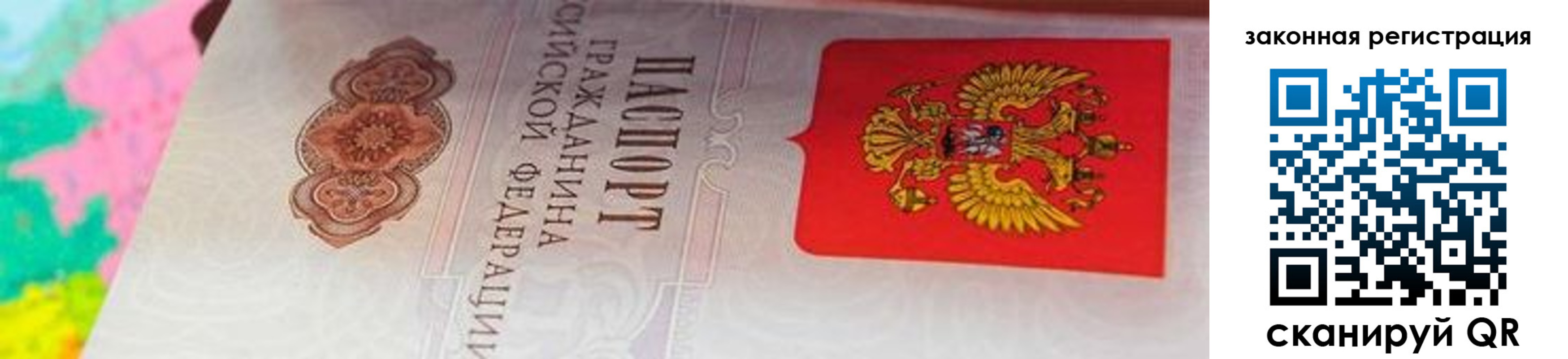 прописка для работы в Таре