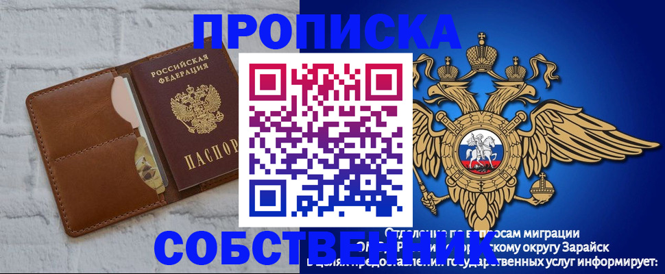 прописка регистрация в Таре