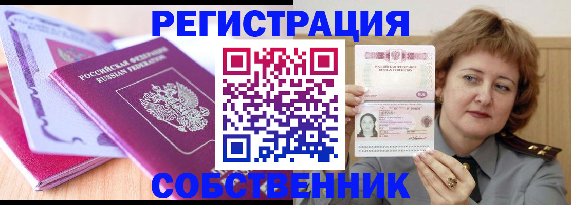 временная прописка в Таре