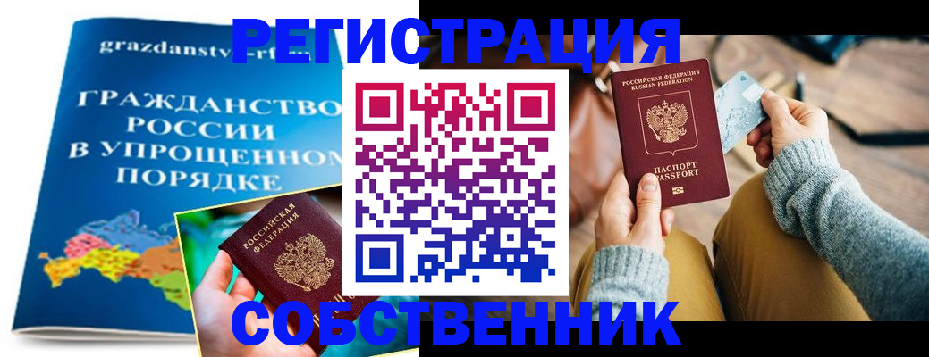 прописка штамп в Таре