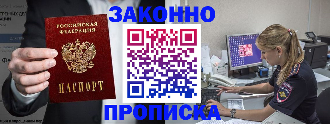 купить прописку в Таре