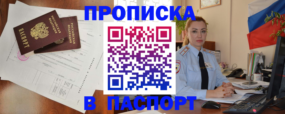 временная регистрация надежно в Таре