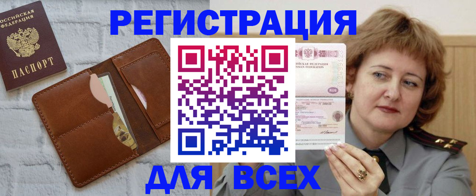 временная регистрация 2025 в Таре
